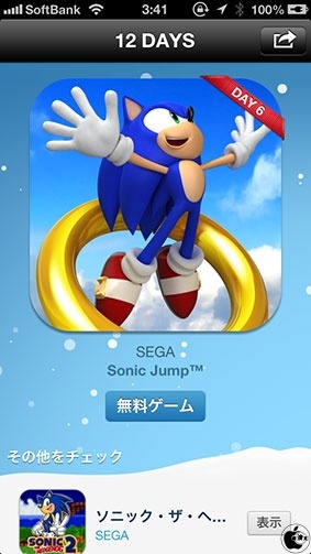 iTunes 12 DAYS プレゼント（12/31）