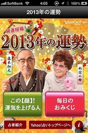 Yahoo!占い「藤木相元・新宿の母」