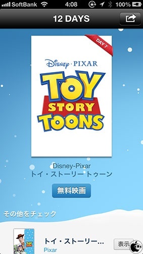 iTunes 12 DAYS プレゼント（1/1）