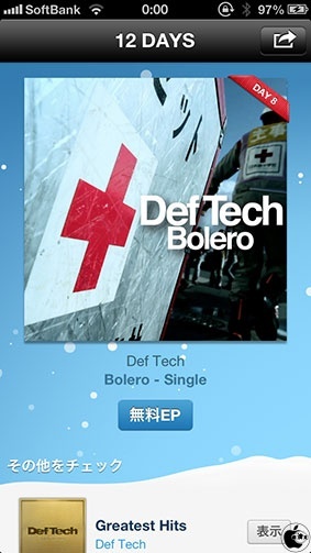 iTunes 12 DAYS プレゼント（1/2）