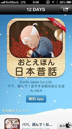 iTunes 12 DAYS プレゼント（1/3）