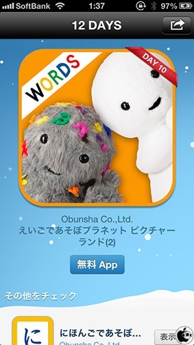 iTunes 12 DAYS プレゼント（1/4）