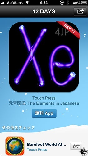 iTunes 12 DAYS プレゼント（1/5）