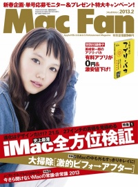 MacFan 2013年1月号