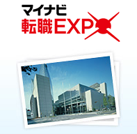 マイナビ転職EXPO