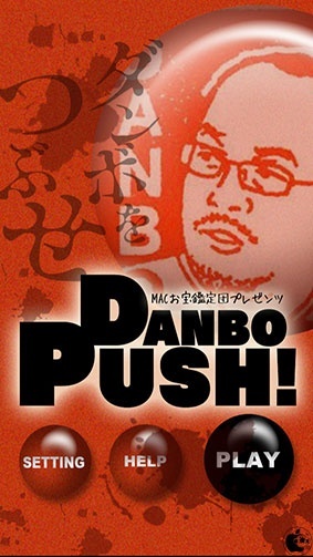 DanboPush