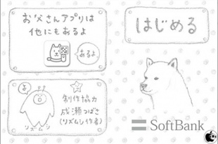 ラップお父さん