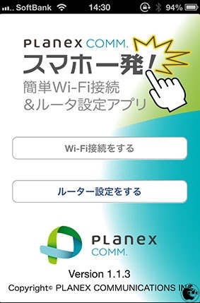 PLANEX スマホ一発!