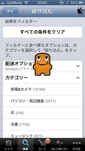 Amazon モバイル Ver.2.3.2