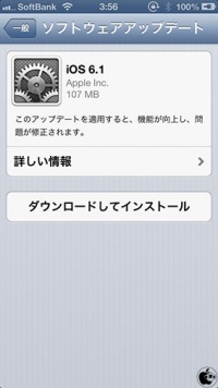 iOS 6.1ソフトウェア・アップデート