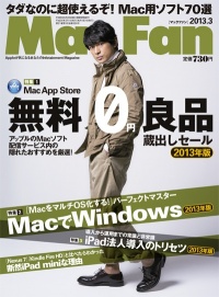 MacFan 2013年3月号