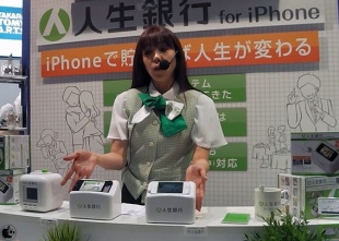 人生銀行 for iPhone