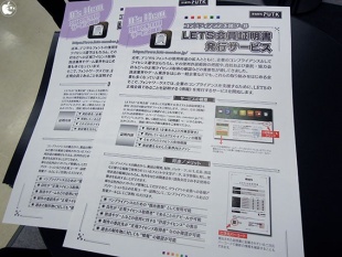 LETS会員証明書発行サービス