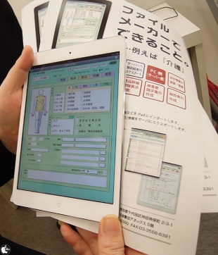 アイソトープ・テクノロジー