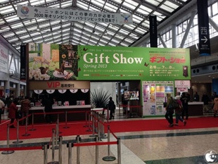 第75回東京インターナショナル・ギフト・ショー春2013
