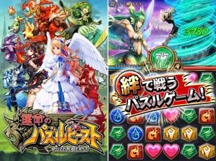 運命のパズルビースト