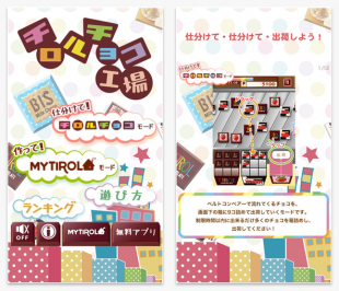 チロルチョコ工場