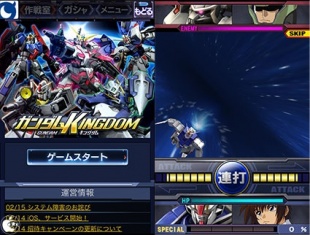 ガンダムキングダム