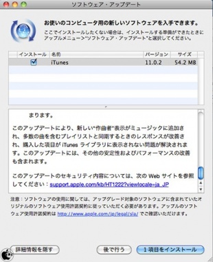 iTunes 11.0.2