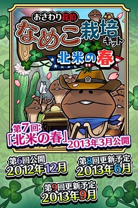 おさわり探偵 なめこ栽培キットSeasons:北米の春