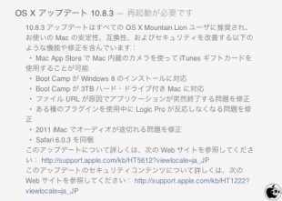 OS X Mountain Lion Update v10.8.3