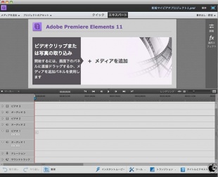 Adobe Premiere Elements 11 Editor