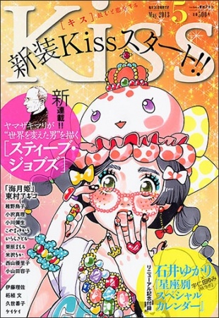 Kiss 2013年 05月号