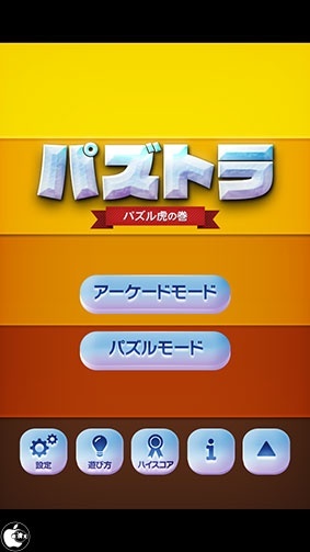 パズル練習虎の巻 forパズドラ