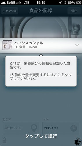 食品の記録