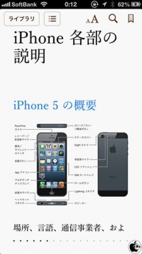 iOS 6.1 用 iPhone ユーザガイド