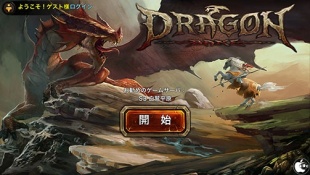 ドラゴンベイン