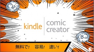 Kindle Comic Creator