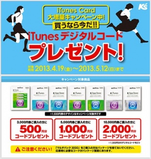 iTunes デジタルコードプレゼント！