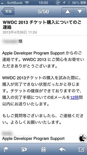 WWDC 2013 チケット購入についてのご連絡