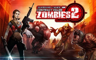 コントラクトキラー：ゾンビ２