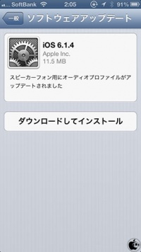 iOS 6.1.4ソフトウェア・アップデート