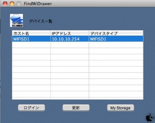 REX-WIFISD1検索ツール for Mac（FindWiDrawer）