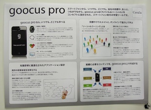 goocus pro