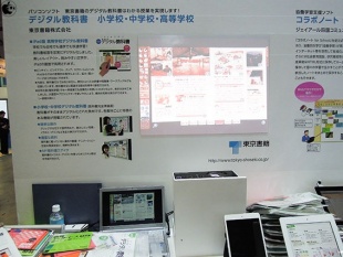 高等学校デジタル教科書 for iPad