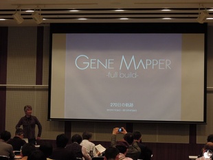 藤井太洋氏「GeneMapperの現場から」