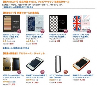 全品特価 iPhone、iPodアクセサリ 在庫処分セール