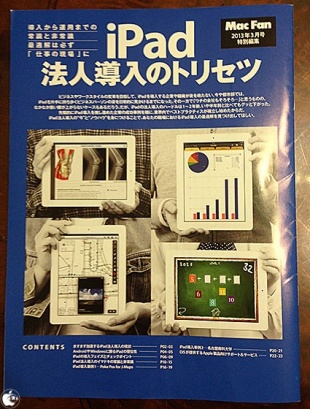MacFan特別編集「iPad 法人導入のトリセツ」