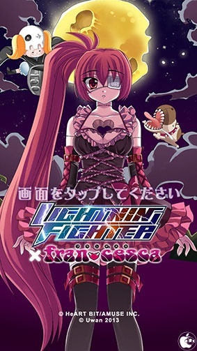 ライトニングファイター x フランチェスカ