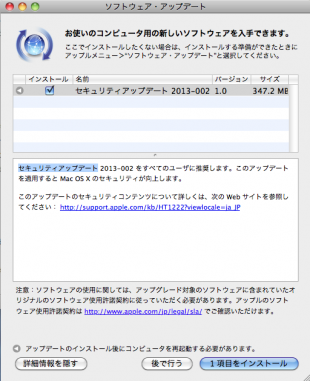 Security Update 2013-002 (Snow Leopard)