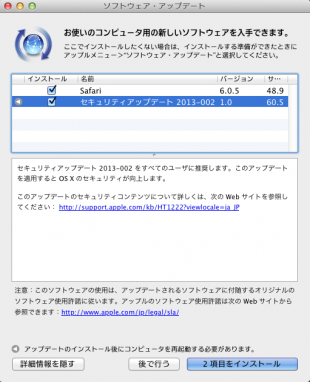 セキュリティアップデート 2013-002 (Lion) Ver.1.0