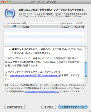 iTunes 11.0.4