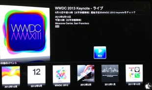 WWDC 2013 Keynote ライブ