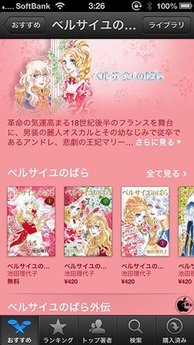 ベルサイユのばら