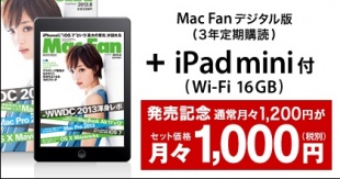 Mac Fan デジタル版＋タブレットセット