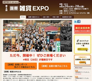 GIFTEX ワールド 2013